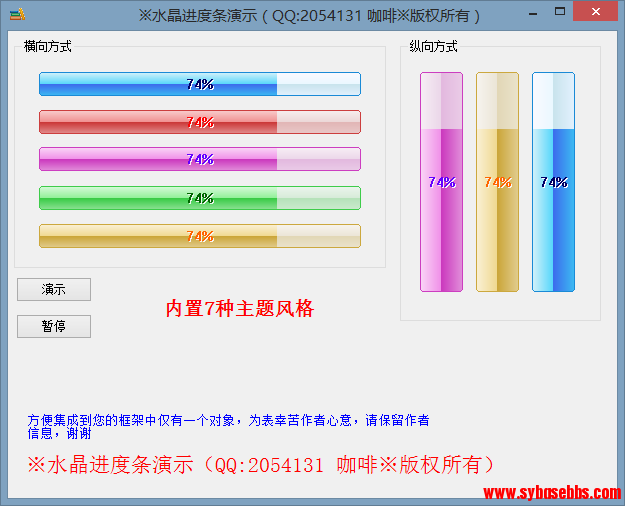 水晶进度条效果图