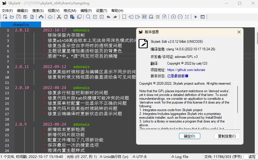 Skylark编辑器(文本编辑器)2.0.12 中文绿色版.jpg