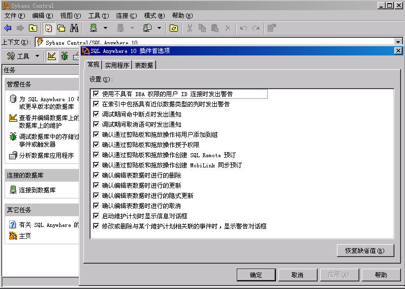 [求助]SQL Anywhere9.0中文版的字体问题