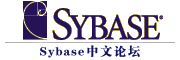 SAP SYBASE论坛中文社区技术服务